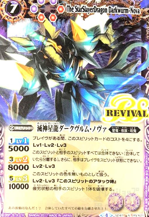 滅神星龍ダークヴルムノヴァ(X)(SD41-RV X01) - トレカショップ竜の