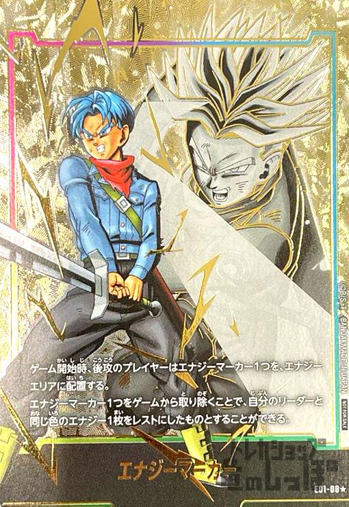 エナジーマーカー(トランクス:未来)(PR/パラレル)(E01-08☆) - トレカ