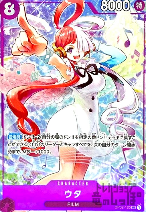 ウタ(SEC/パラレル)(OP02-120)[illust.Misa Matoki] - トレカショップ