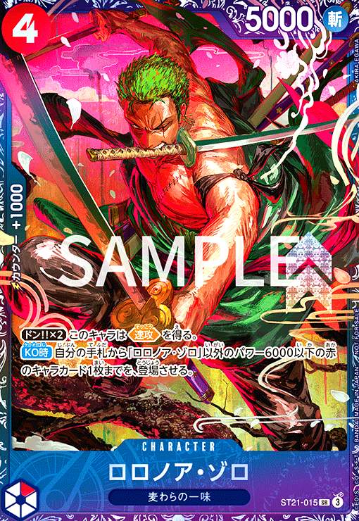 ロロノア・ゾロ(SR/パラレル)(ST21-015)【NOT FOR SALE】 - トレカ