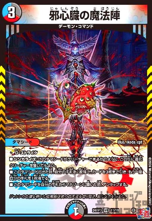 邪心臓の魔法陣(VR)(11/76) - トレカショップ竜のしっぽ3号店