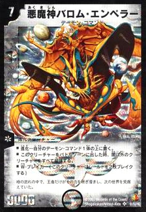 悪魔神バロムエンペラー(黄)(シク)(S1/S5/Y6) - トレカショップ竜の