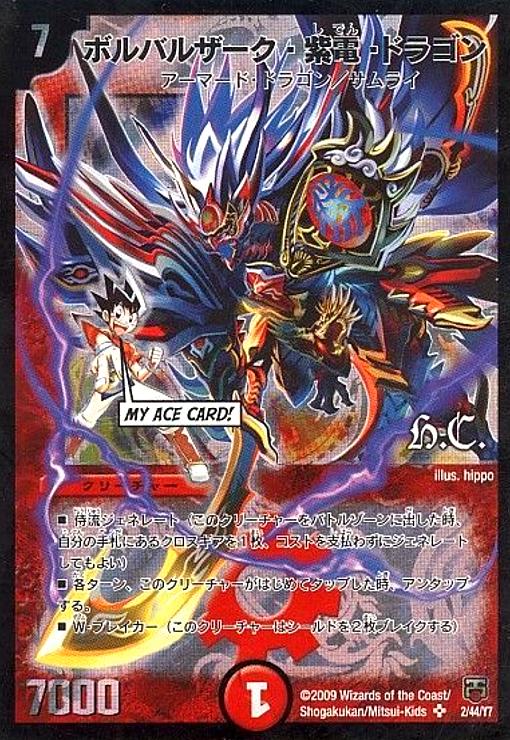 匿名配送】ars9 ボルバルザーク・紫電・ドラゴン シークレット 匿名