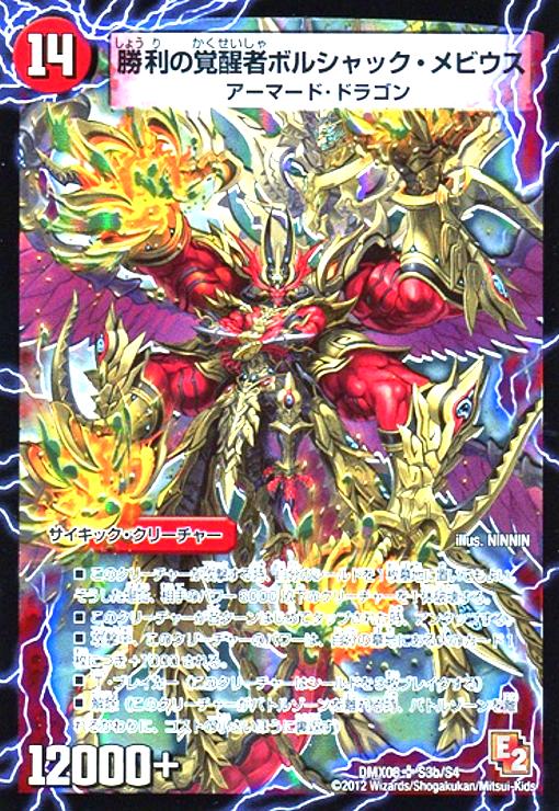 時空の火焔ボルシャックドラゴン(SR)(S3a/S4)/勝利の覚醒者