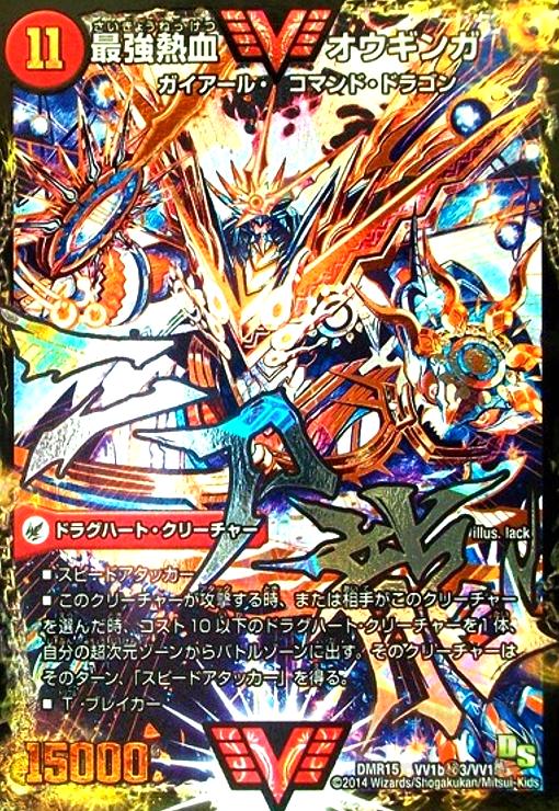 無敵王剣ギガハート(シークレット)(二刀龍)(VV1a/VV1)/最強熱血