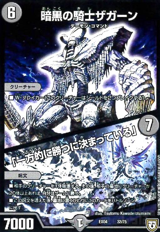 暗黒の騎士ザガーン/「一方的に勝つに決まっている」 - トレカショップ