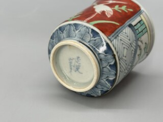 五代 佐藤走波『染錦鷺絵 ゆのみ』 ｜骨董品買取 緑和堂