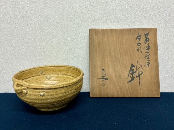 五代 清水 六兵衛『黄伊羅保 片口形鉢』 ｜骨董品買取 緑和堂