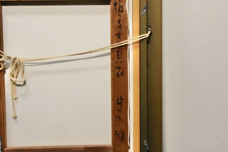 中原脩 作 『帽子をかぶった女と白い花』 ｜骨董品買取 緑和堂