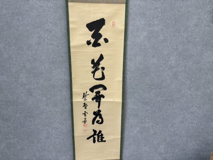 小田雪窓 一行書『百花開誰為』 ｜骨董品買取 緑和堂