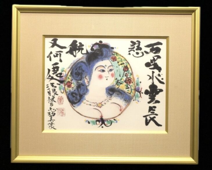 棟方志功 『円窓慈航妃図』 ｜骨董品買取 緑和堂
