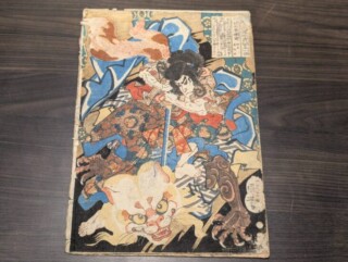 歌川国芳 『本朝水滸伝剛勇八百人一個 犬村大學礼儀』 ｜骨董品買取 緑和堂