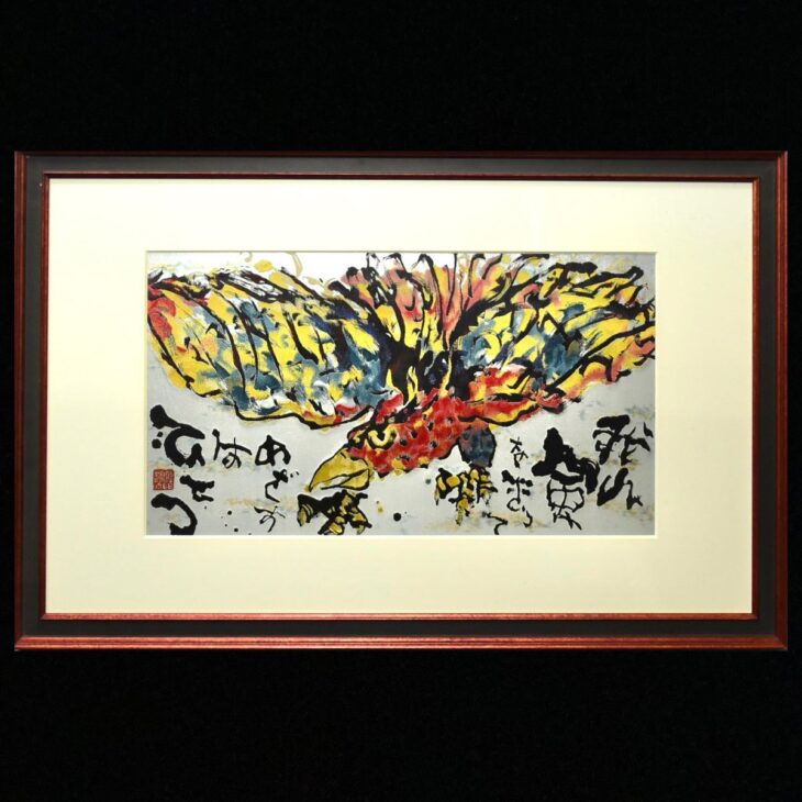 片岡 鶴太郎 の作品買取・査定｜無料査定｜骨董品買取 緑和堂