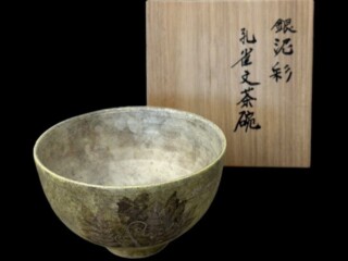 木村盛康『松樹天目茶碗』 ｜骨董品買取 緑和堂