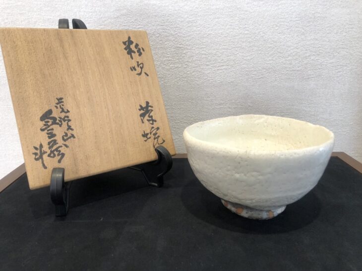 荒川 豊蔵（豊藏） の作品買取・査定｜無料査定｜骨董品買取 緑和堂