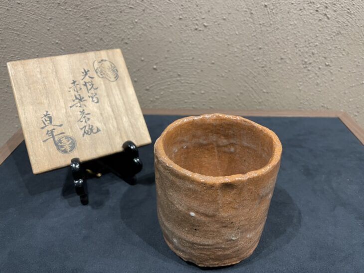 中村 道年 作『光悦写 赤楽茶碗』 ｜骨董品買取 緑和堂