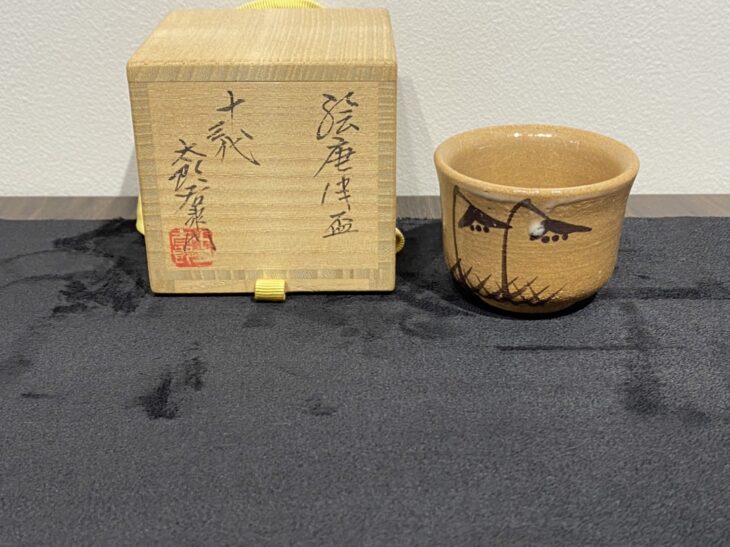 中里 太郎右衛門 作 『絵唐津 盃』 ｜骨董品買取 緑和堂