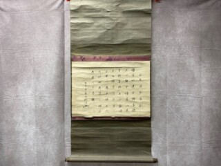 大綱 宗彦 の作品買取・査定｜無料査定｜骨董品買取 緑和堂