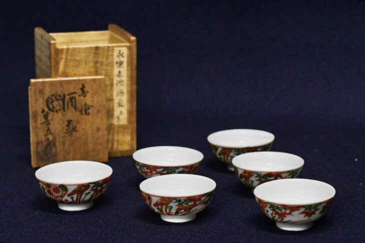 永樂善五郎 作 『赤絵酒盃』 ｜骨董品買取 緑和堂