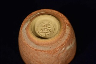 永楽善五郎 作 『盃』 ｜骨董品買取 緑和堂