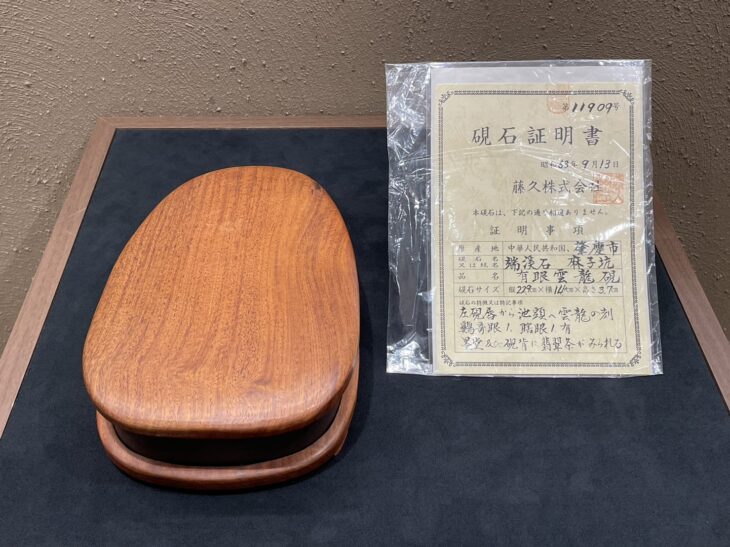 端渓硯 有眼雲龍硯』 ｜骨董品買取 緑和堂