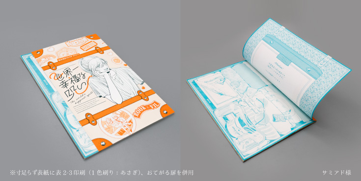 表2-3印刷 | 同人誌印刷の緑陽社