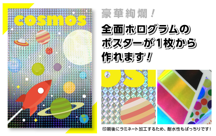 ホログラムポスター・ホログラムカード | 同人誌印刷の緑陽社