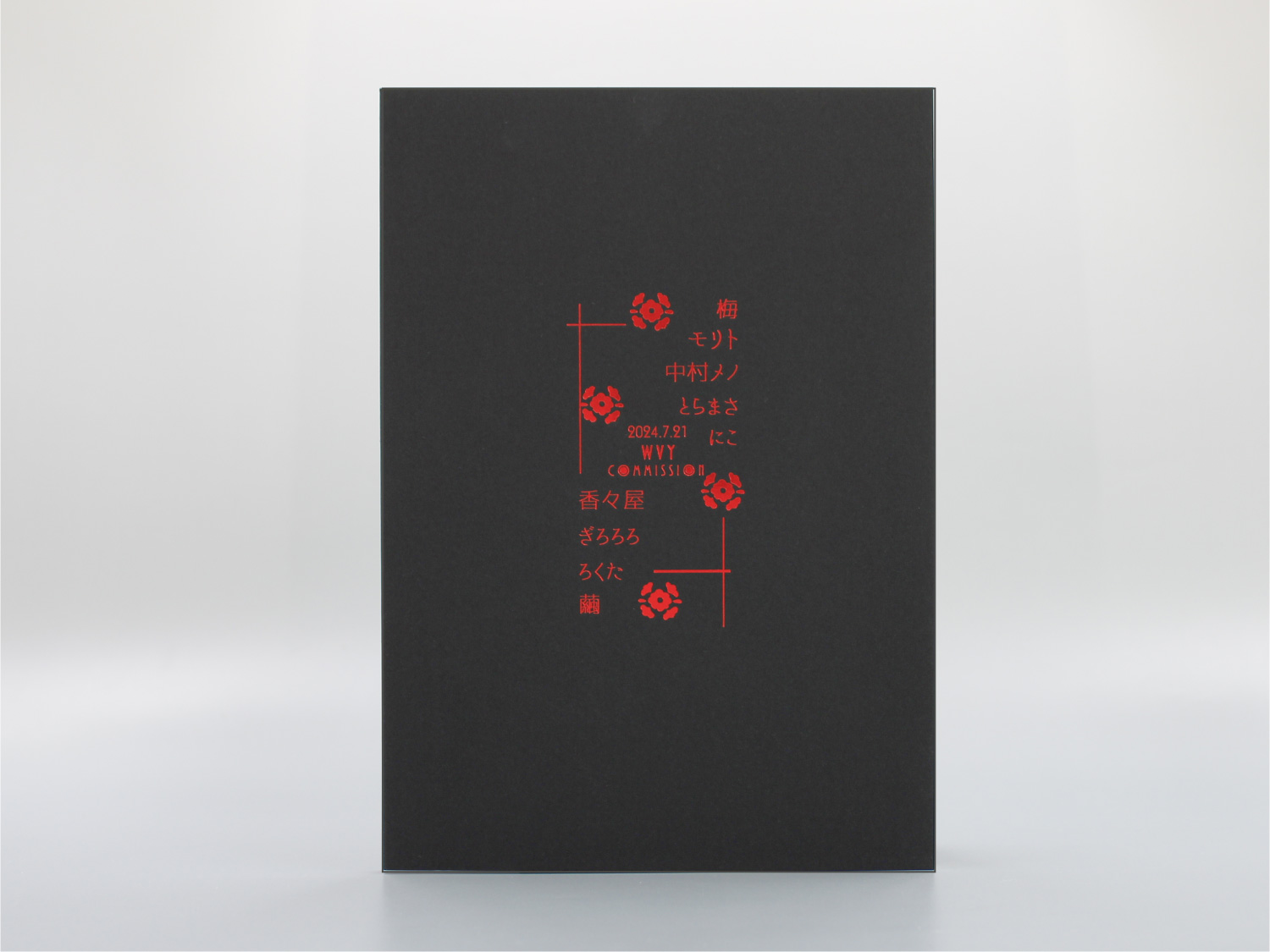 第14回本フェチ大賞 表紙デザイン賞「Le Noir et le Rouge」繭様