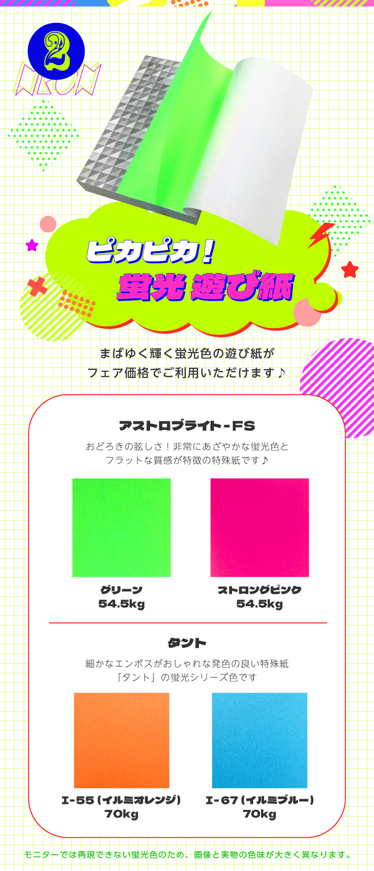 ピカピカNEONフェア | 同人誌印刷の緑陽社
