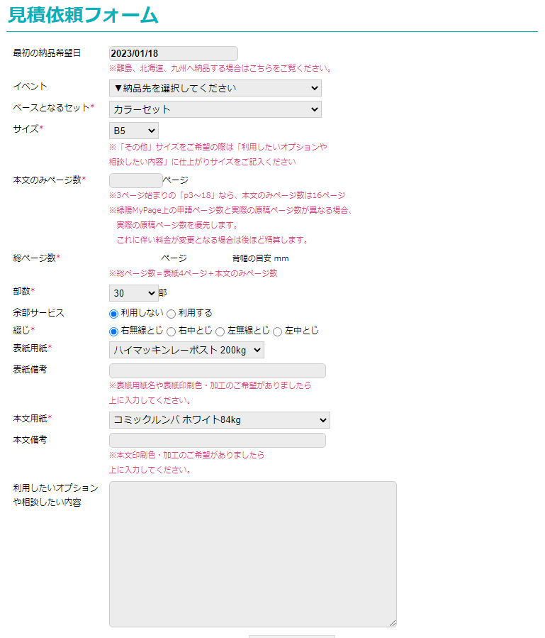 とらのあな×緑陽社「ゼロエン同人印刷」 | 同人誌印刷の緑陽社