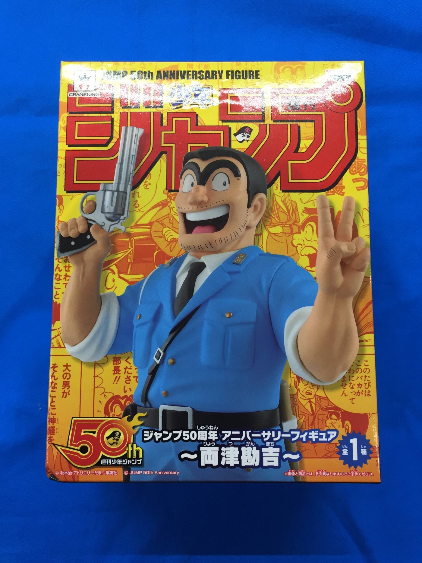 ジャンプ50周年アニバーサリーフィギュア 両津勘吉 | フィギュア