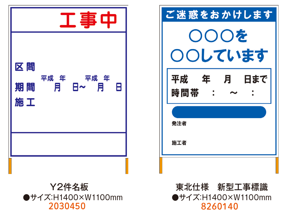 東北仕様工事用標示板 - 仙台銘板 - 保安用品・安全用品のレンタル・販売
