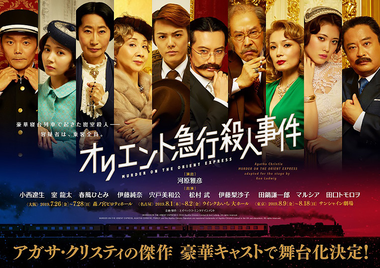 オリエント急行殺人事件｜イベント｜WOWOWオンライン