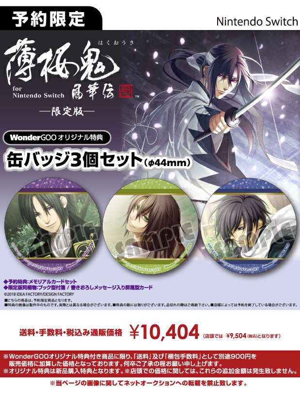 Nintendo Switch 薄桜鬼 真改 風華伝 for Nintendo Switch【オリ特】缶