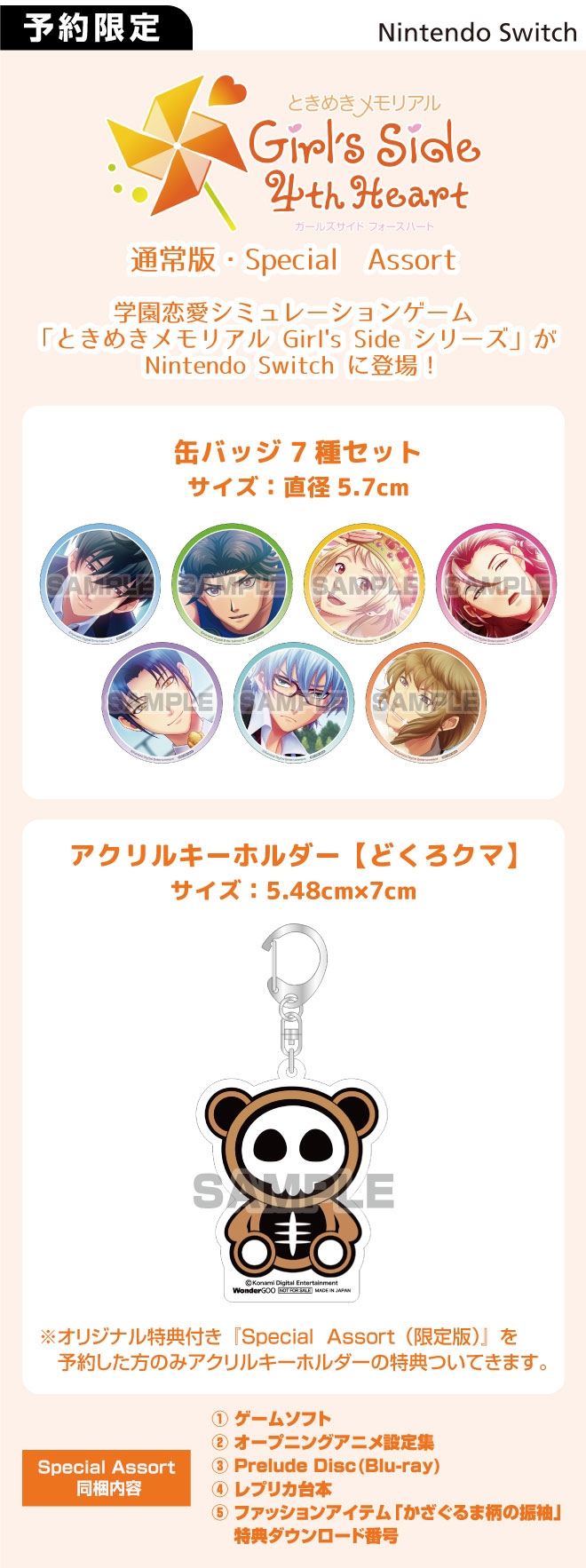 Nintendo Switch ときめきメモリアル Girl's Side 4th Heart 通常版