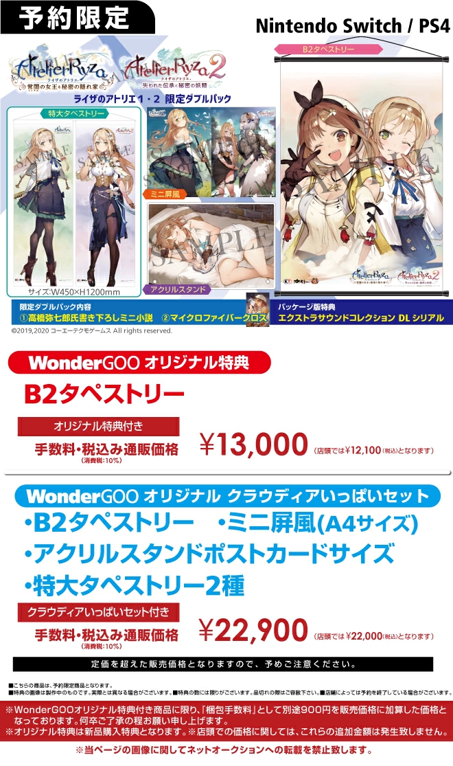 PS4／Nintendo Switch ライザのアトリエ1・2 限定ﾀﾞﾌﾞﾙﾊﾟｯｸ