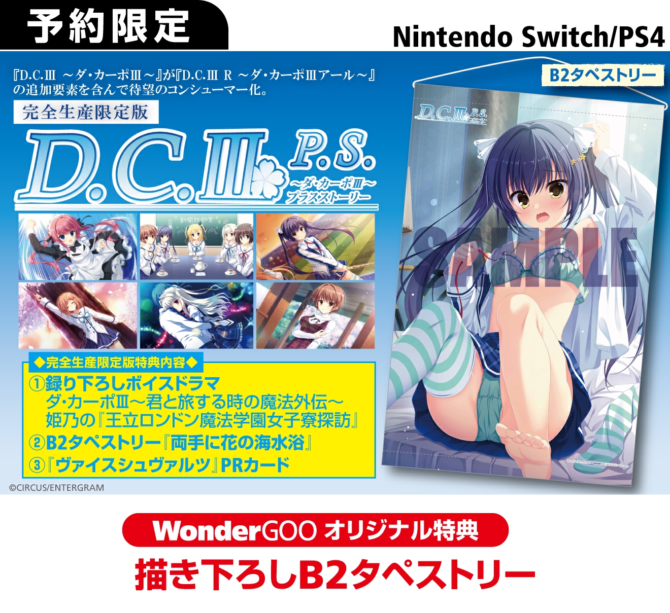 PS4／SWITCH D.C.Ⅲ P.S.～ダ・カーポⅢ プラスストーリー～【オリ特