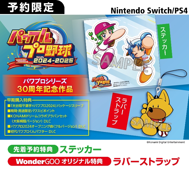 PS4／Nintendo Switch パワフルプロ野球2024-2025【先着】ステッカー