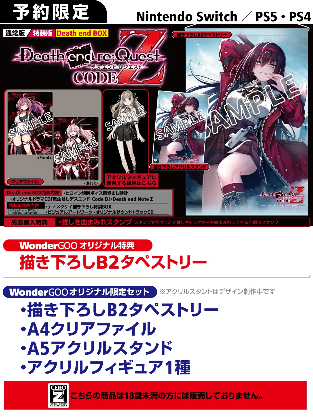 PS5／PS4／Nintendo Switch Death end re;Quest Code Z【限定セット
