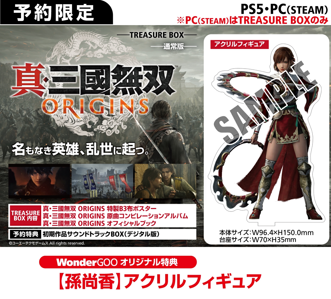 PS5／PC 真・三國無双 ORIGINS【オリ特】アクリルフィギュア - WonderGOO