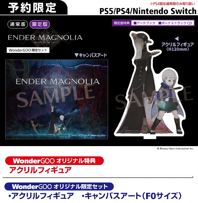 PS5／PS4／Nintendo Switch ENDER MAGNOLIA: Bloom in the Mist【限定