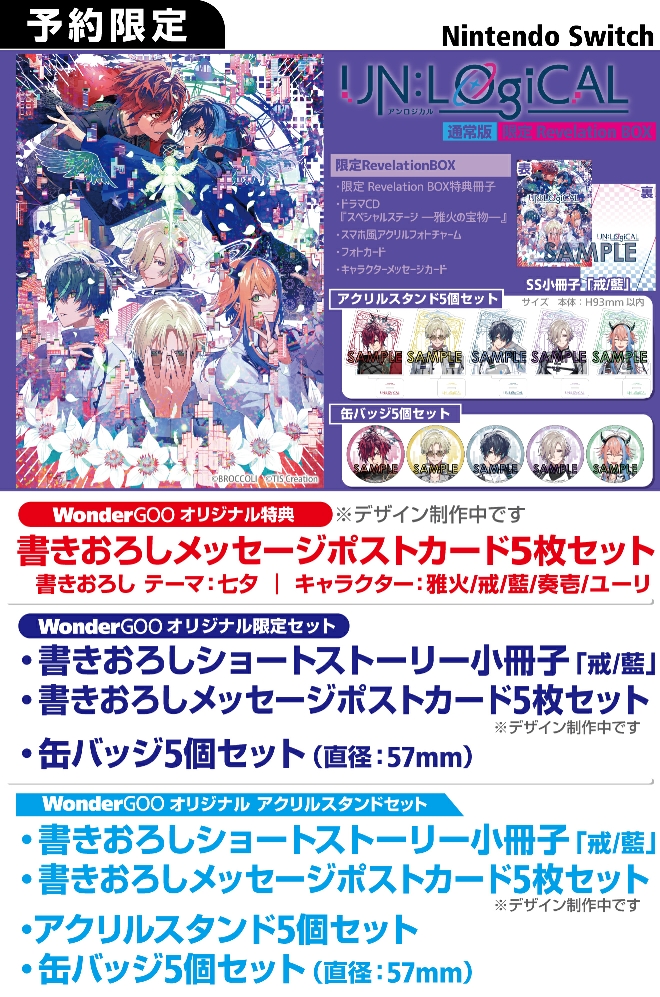 Nintendo Switch UN:LOGICAL【アクリルセット】書きおろしメッセージ