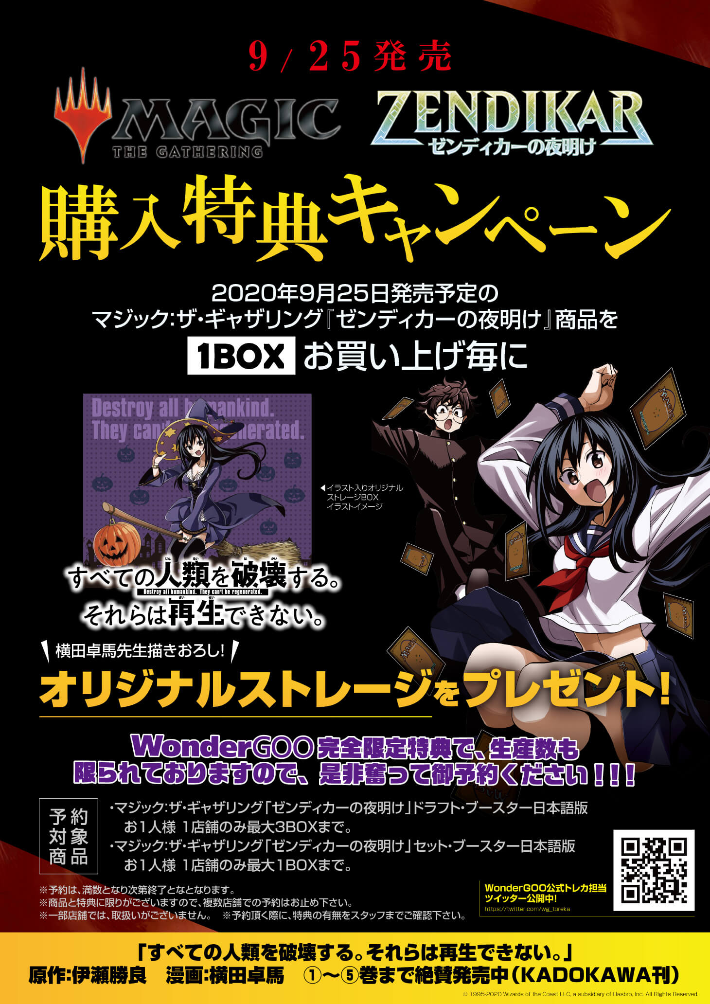 マジック：ザ・ギャザリング「ゼンディカーの夜明け」発売記念