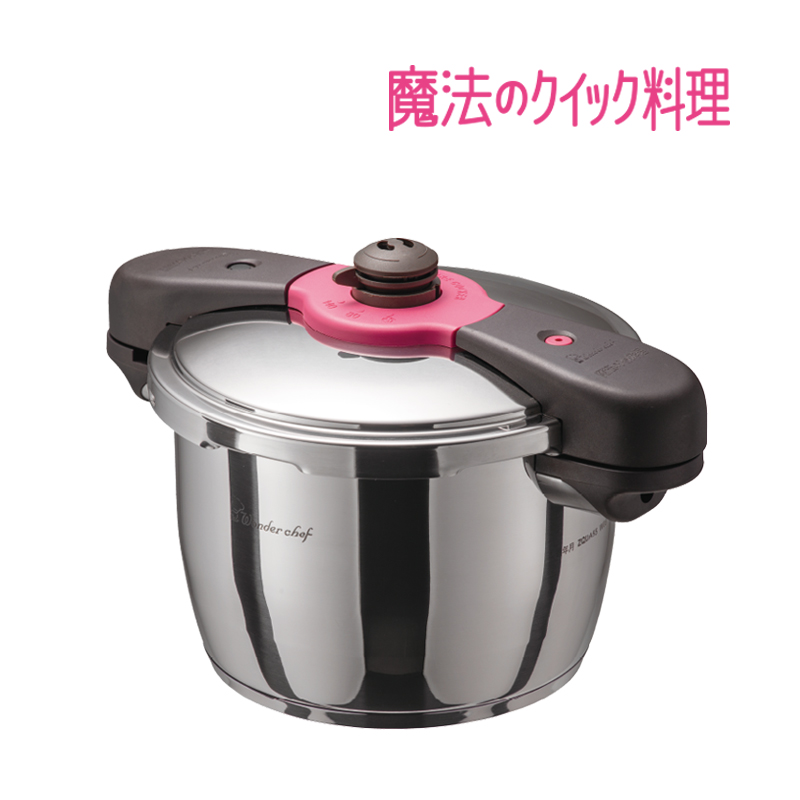家庭用圧力鍋 | 株式会社ワンダーシェフ株式会社ワンダーシェフ
