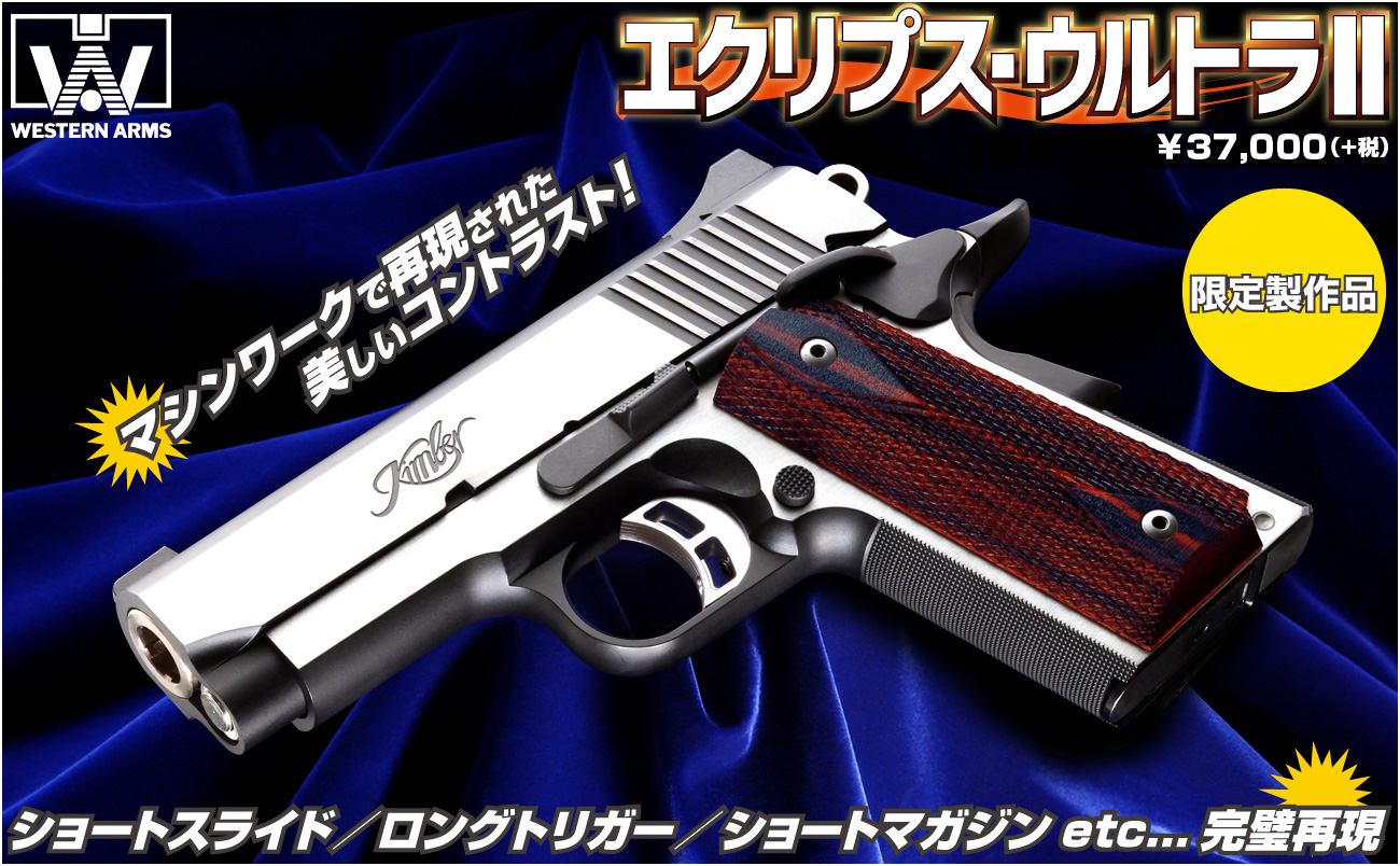 側面研磨により2トーンカラーをリアルに再現「WA エクリプス・ウルトラ