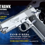 側面研磨により2トーンカラーをリアルに再現「WA エクリプス・ウルトラ