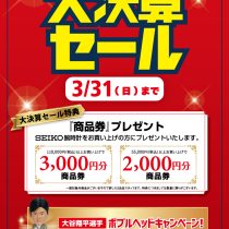 大決算セール｜マルイファミリー海老名店｜ウオッチタウン