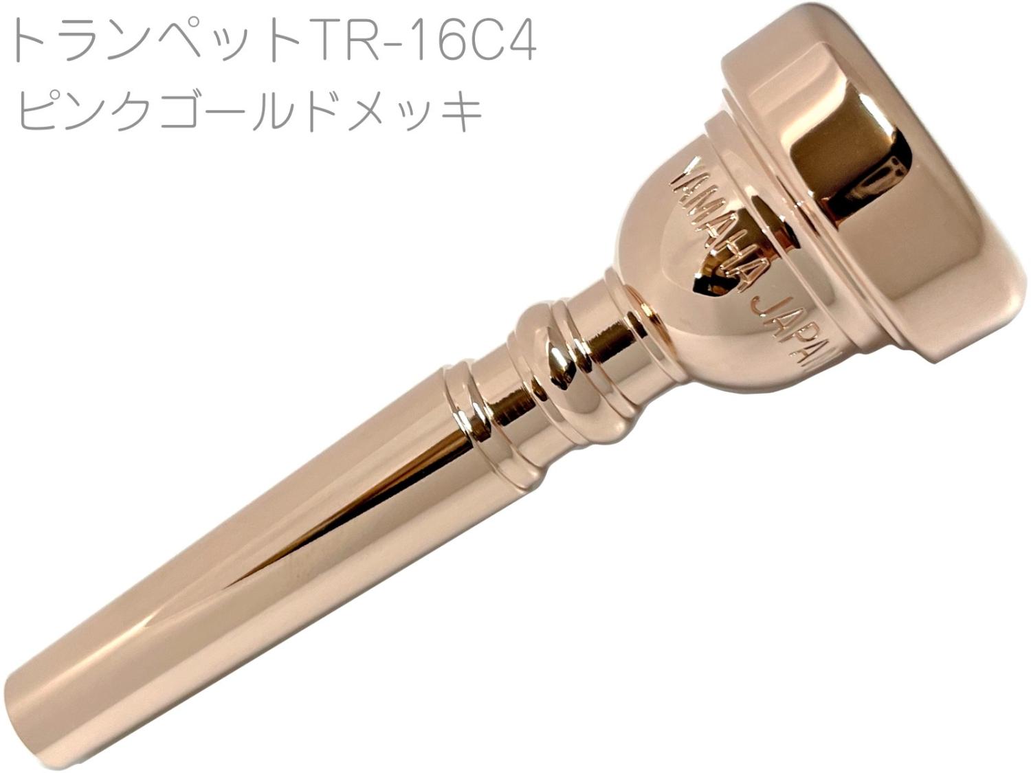 YAMAHA ヤマハ TR-16C4 特注 トランペット マウスピース PGP ピンク