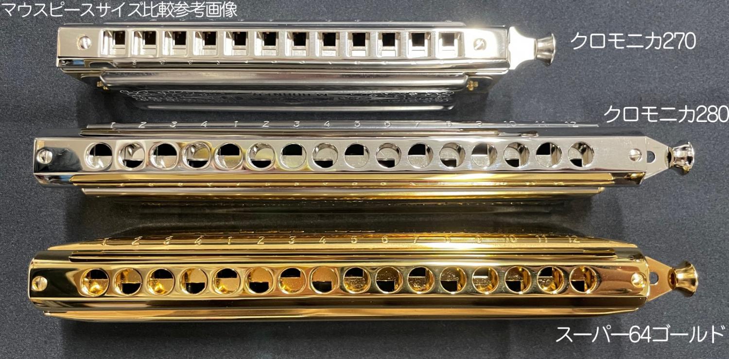 HOHNER ホーナー クロモニカ280 Chromonica 280 クロマチック