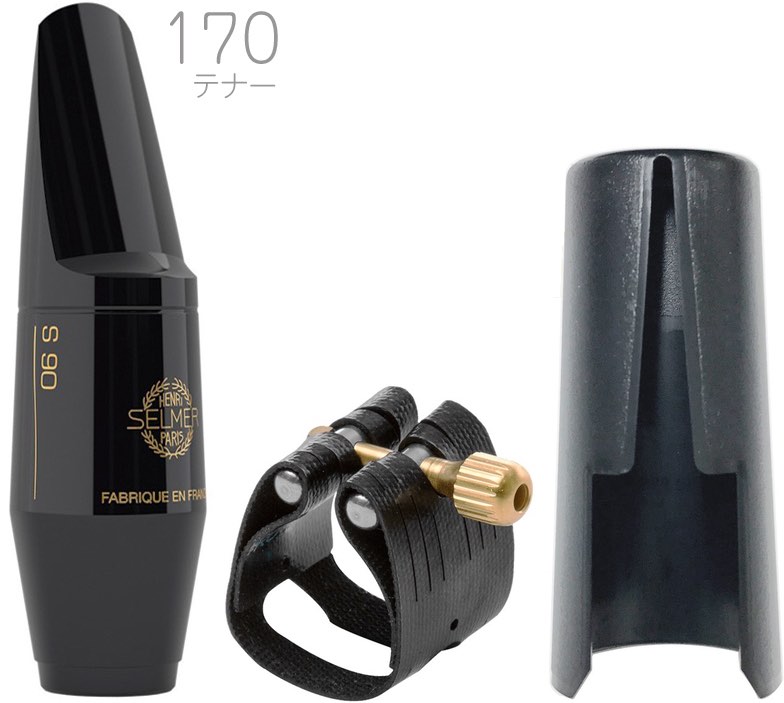 Henri Selmer Paris セルマー S90 170 テナーサックス マウスピース